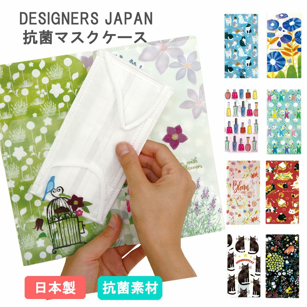 Designers Japan 3層抗菌口罩收納套 (純收納套版)  3-layer antibacterial mask case (case-only version)