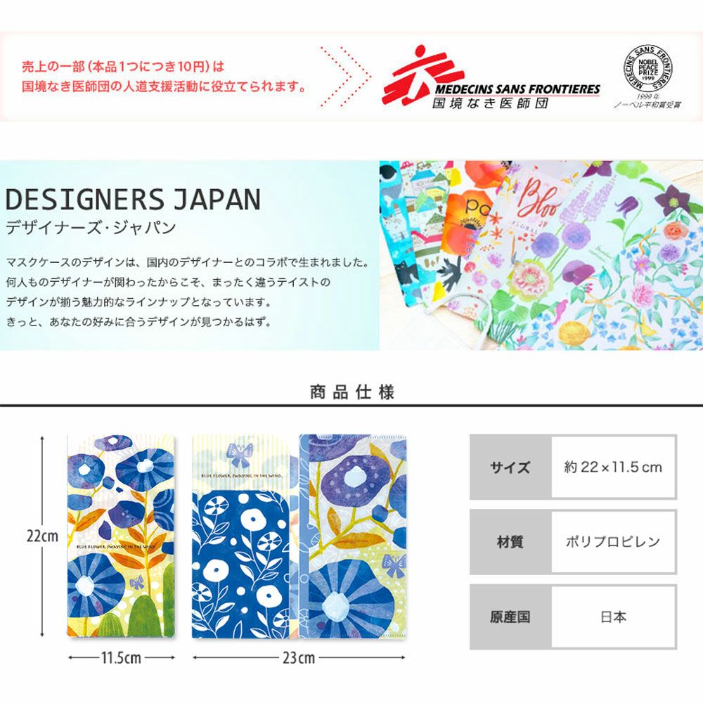 Designers Japan 3層抗菌口罩收納套 (純收納套版)  3-layer antibacterial mask case (case-only version)