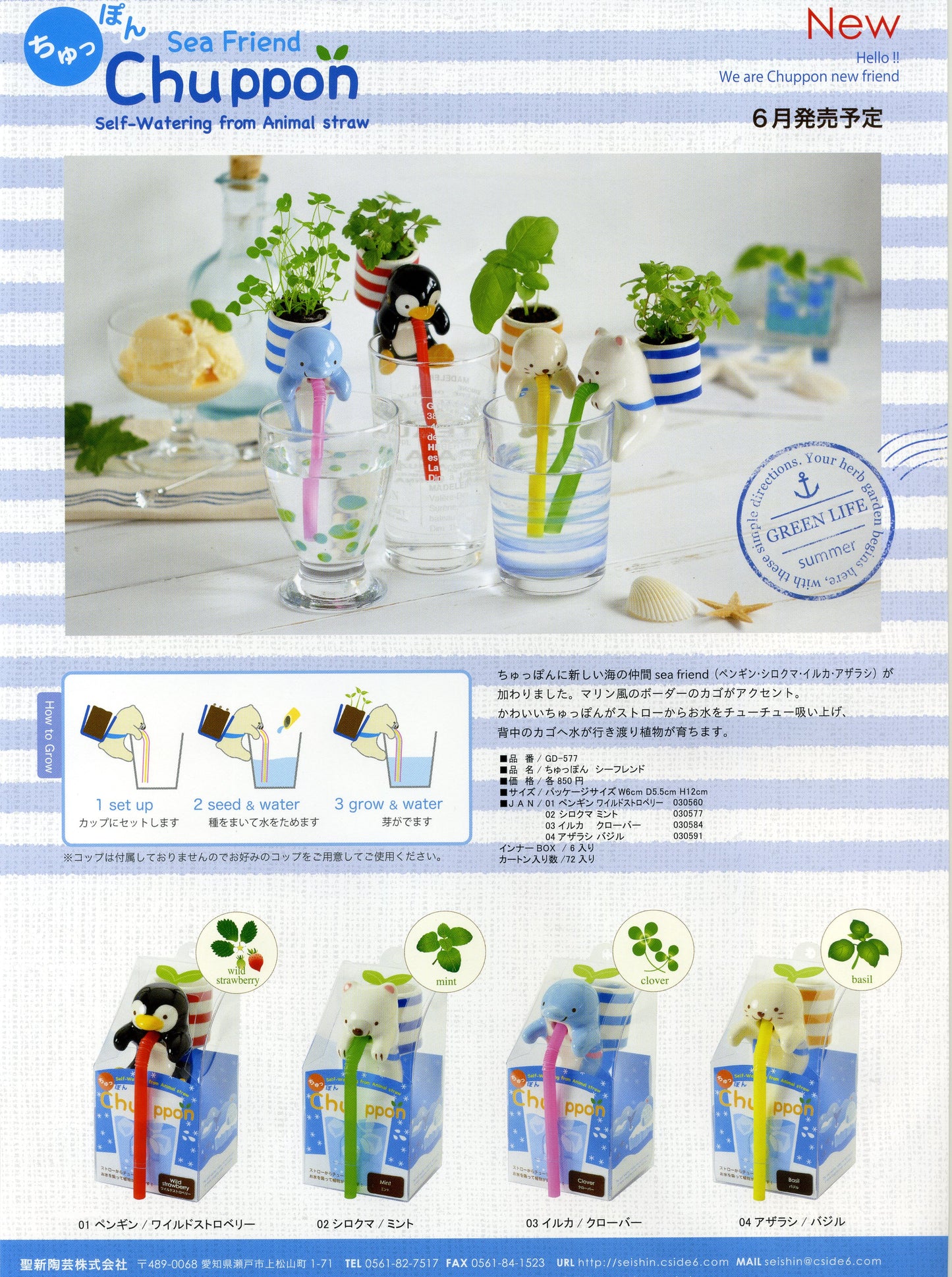 Chuppon 飲管吸水海洋朋友系列