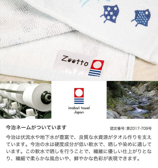 Zootto 今治タオル ハンカチ(手帕/Handkerchief)