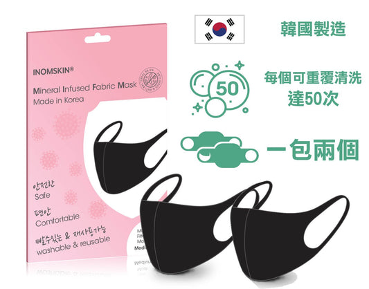 INOMSKIN 99.9%殺菌滅毒可重用清洗口罩 (中碼)