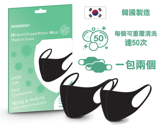 INOMSKIN 99.9%殺菌滅毒可重用清洗口罩 (大碼)